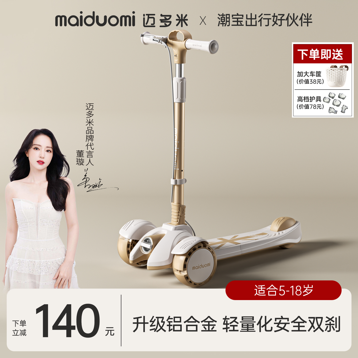 迈多米大童6到12岁以上滑板车