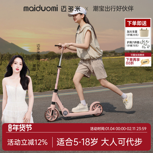 迈多米滑板车6到12岁以上折叠踏板车2025成人两轮大人代步神器