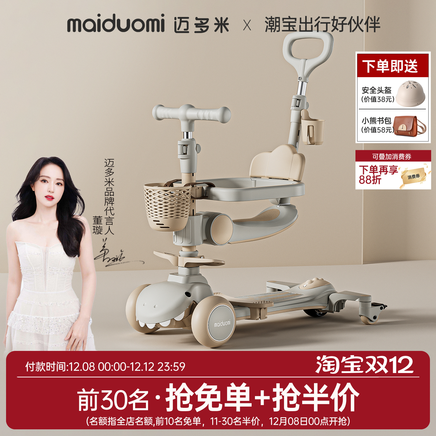 迈多米多功能六合一儿童滑板车