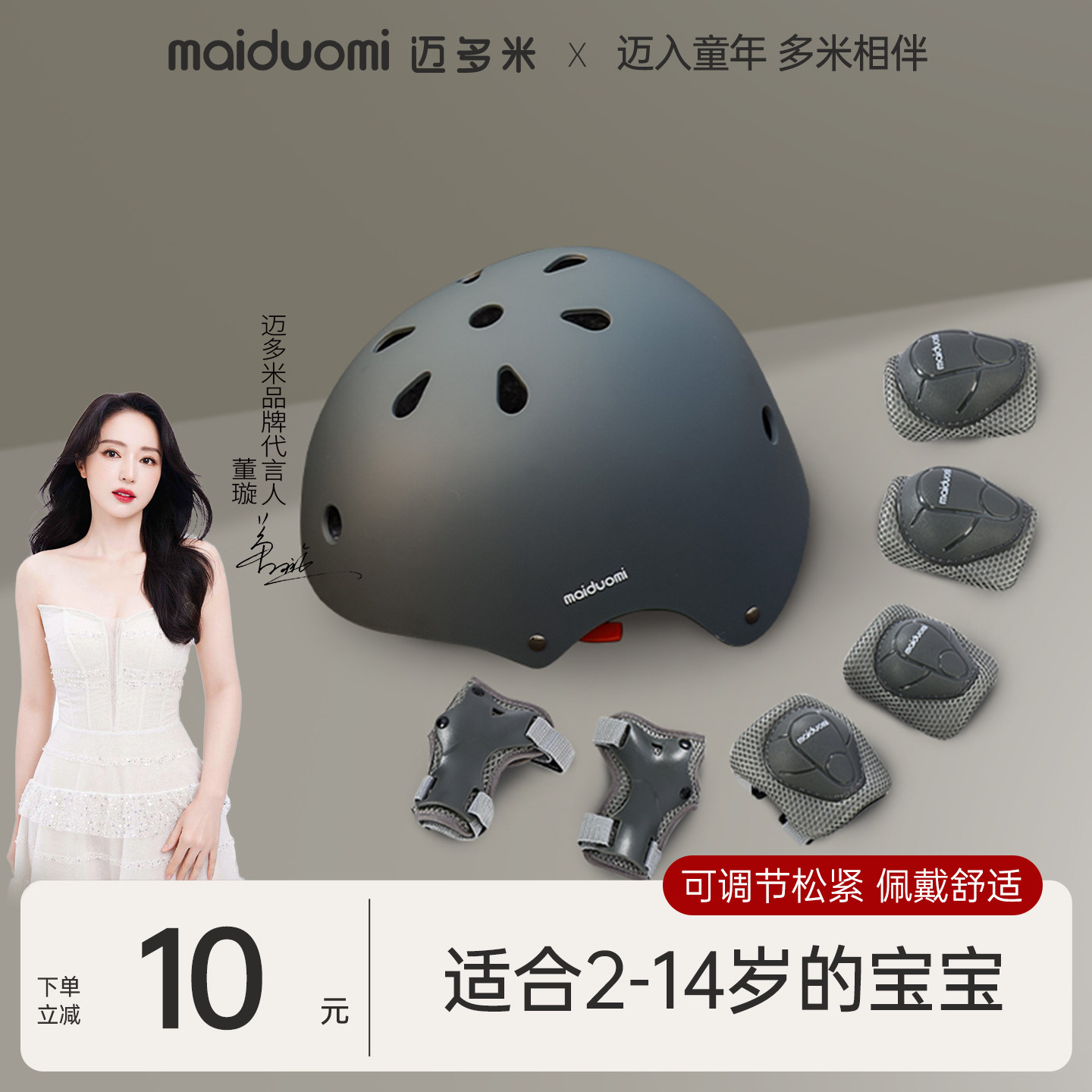 迈多米儿童头盔平衡车护具溜冰轮滑防护装备宝宝自行车滑板车护膝