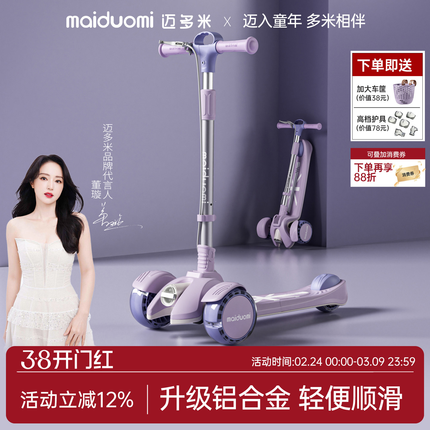 迈多米滑板车儿童3-6到12岁以上男女大童宝宝代步新款滑滑溜溜车