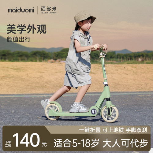 迈多米6-12岁可折叠两轮滑板车