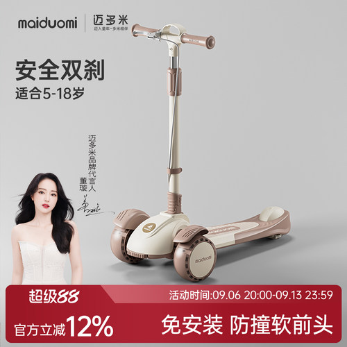 迈多米大童儿童滑板车