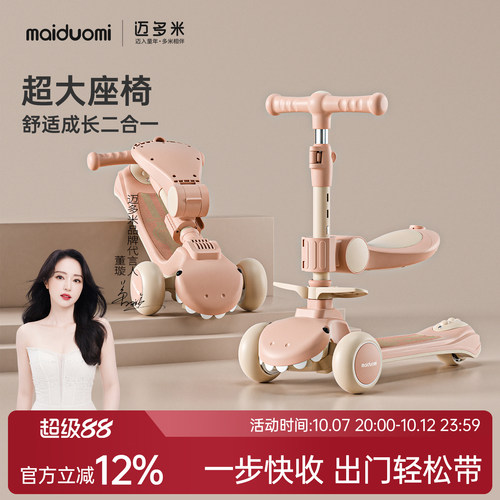 迈多米小恐龙联名可调节滑板车