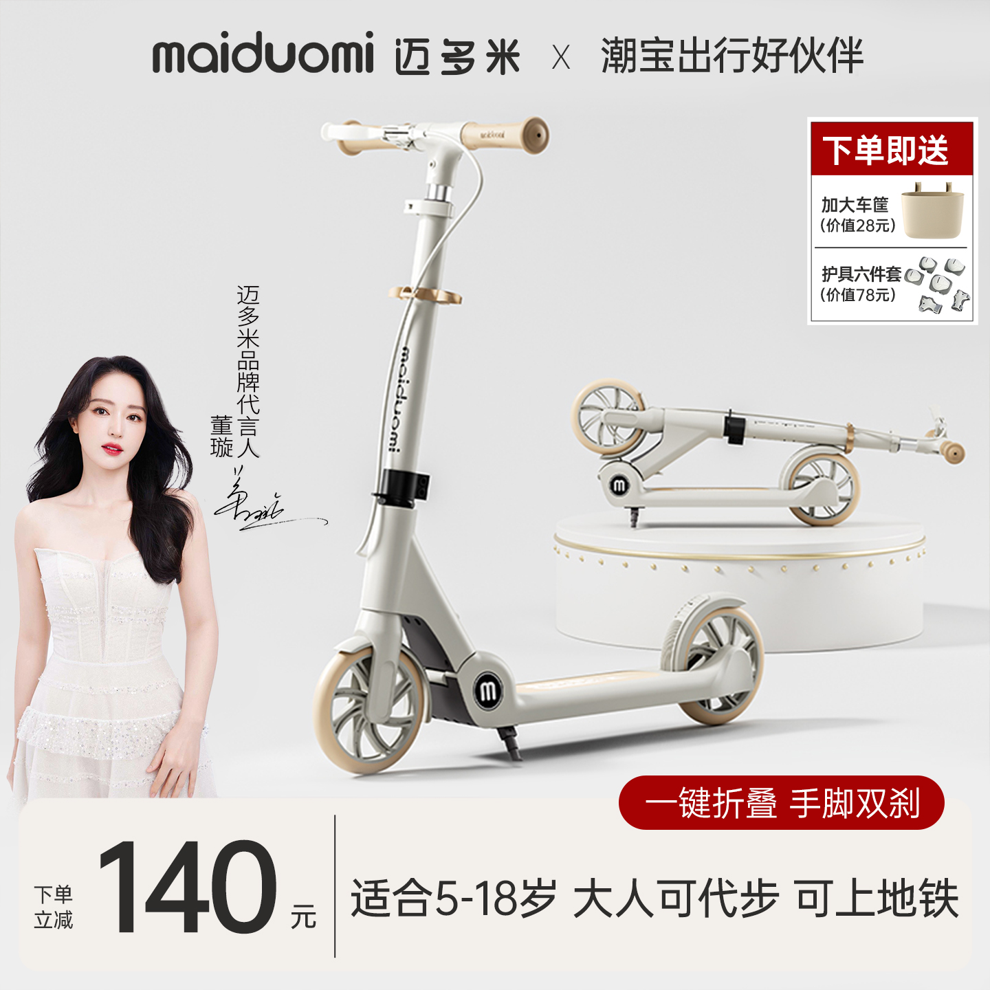 迈多米滑板车儿童可折叠两轮大童校园成人代步神器脚踏滑滑溜溜车