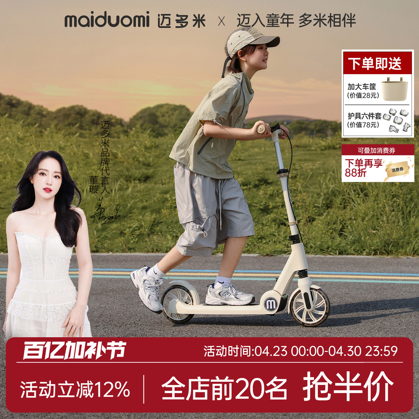 迈多米儿童滑板车6到12岁以上2025新款成人两轮大人代步踏板车