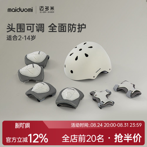 迈多米平衡车头盔护具
