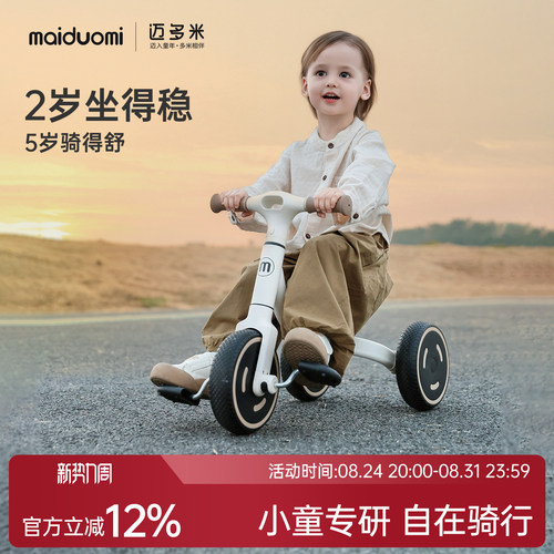迈多米儿童三轮车1到3到6岁婴幼儿宝宝脚踏平衡车小孩脚蹬单车