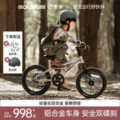 迈多米儿童自行车3一6一12岁中大童学生车超轻男孩女童脚踏单车