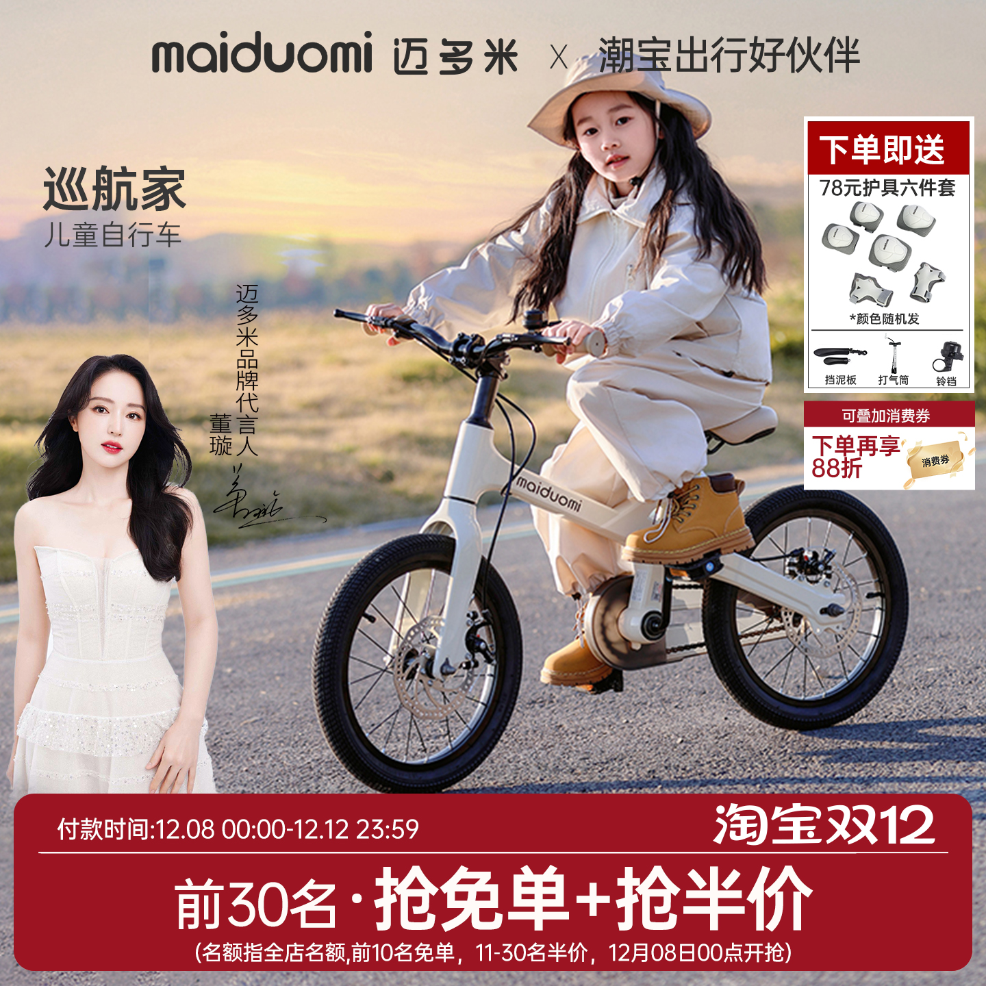 迈多米新款儿童自行车