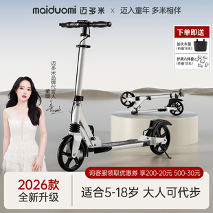 迈多米滑板车儿童6到12岁大童折叠青少年成人两轮大学生代步车