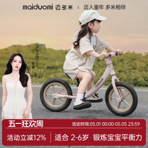 迈多米儿童平衡车二轮滑行滑步车