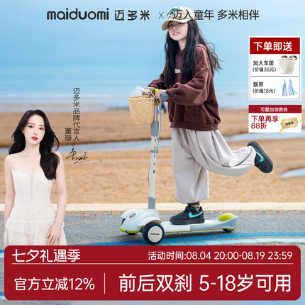 迈多米滑板车儿童3-6一12-10一15岁男大童成人小孩折叠踏板溜溜车