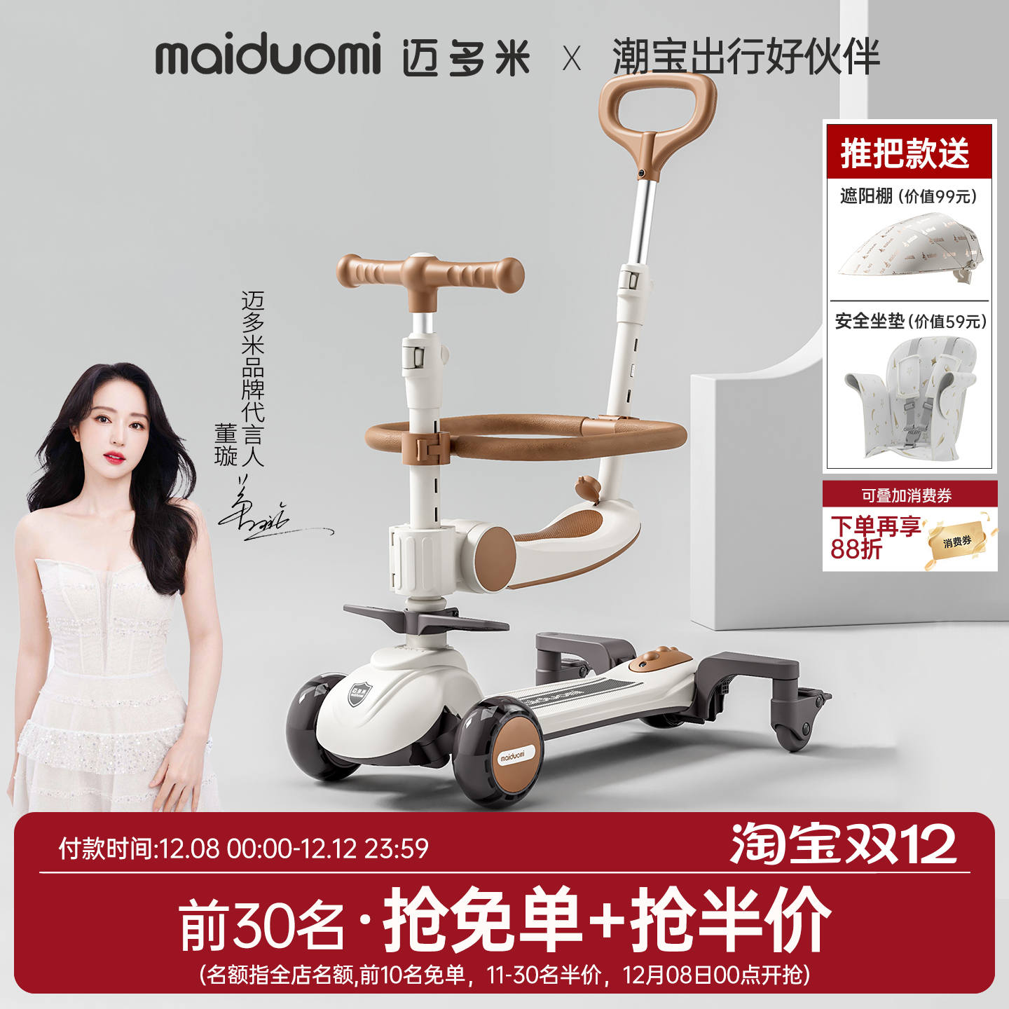 迈多米儿童滑板车八合一滑滑车