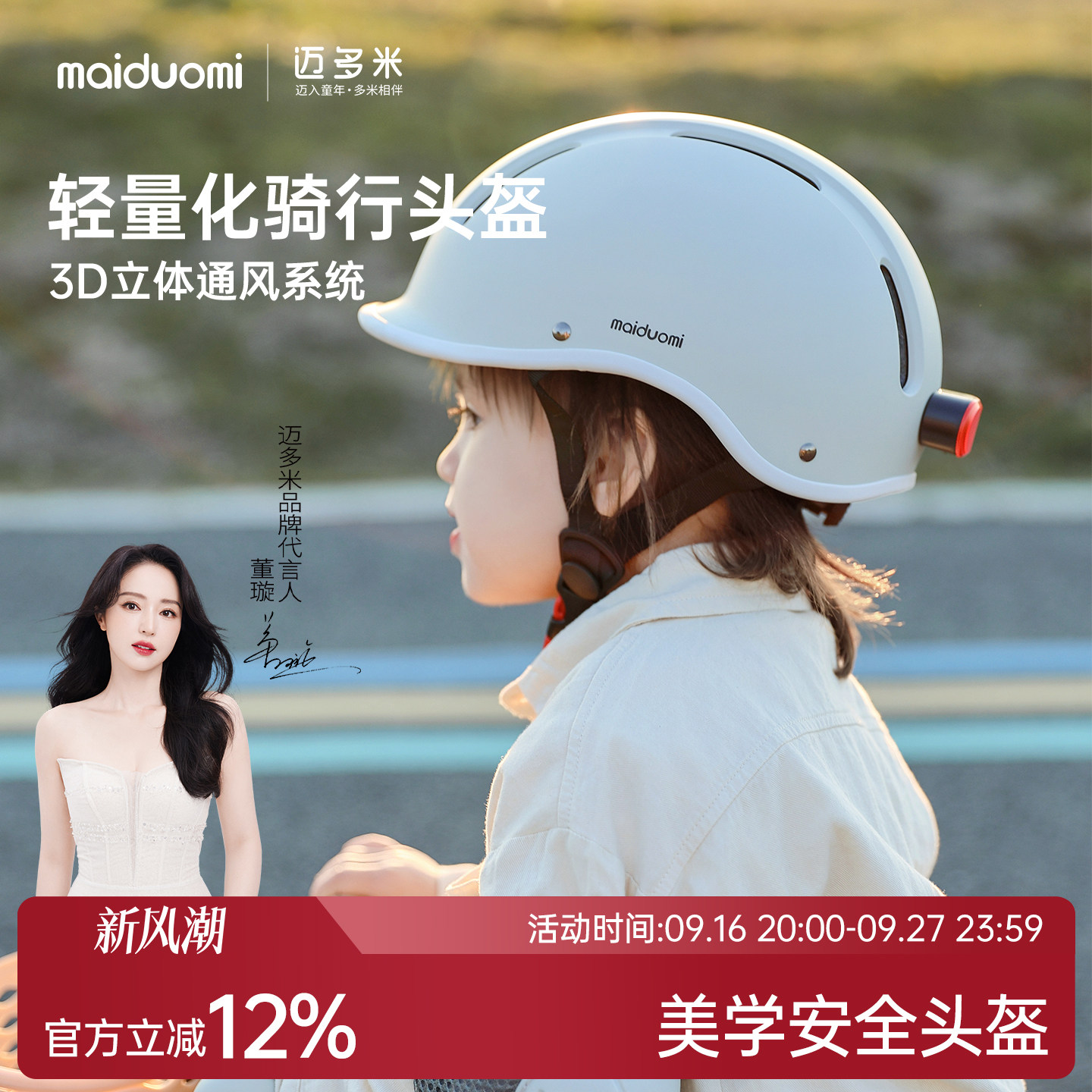 迈多米儿童头盔护具套装图片