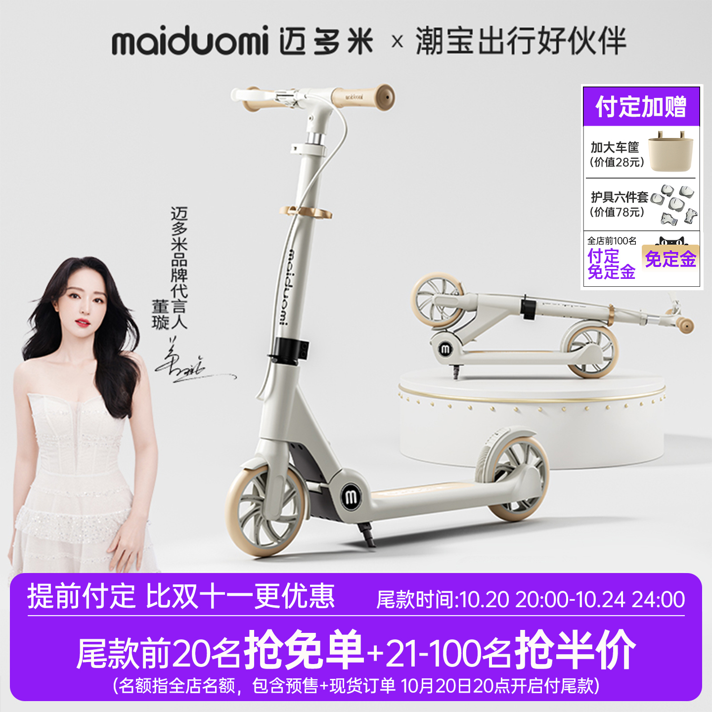 【双11预售】迈多米滑板车儿童可折叠两轮大童成人代步脚踏溜溜车