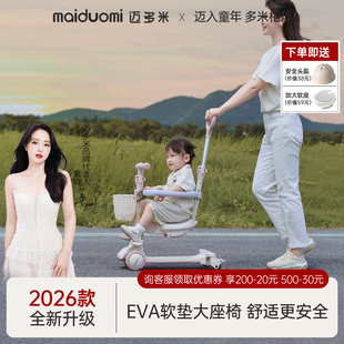 迈多米滑板车儿童1一3一6岁宝宝四合一小孩三合一婴儿滑滑溜溜车