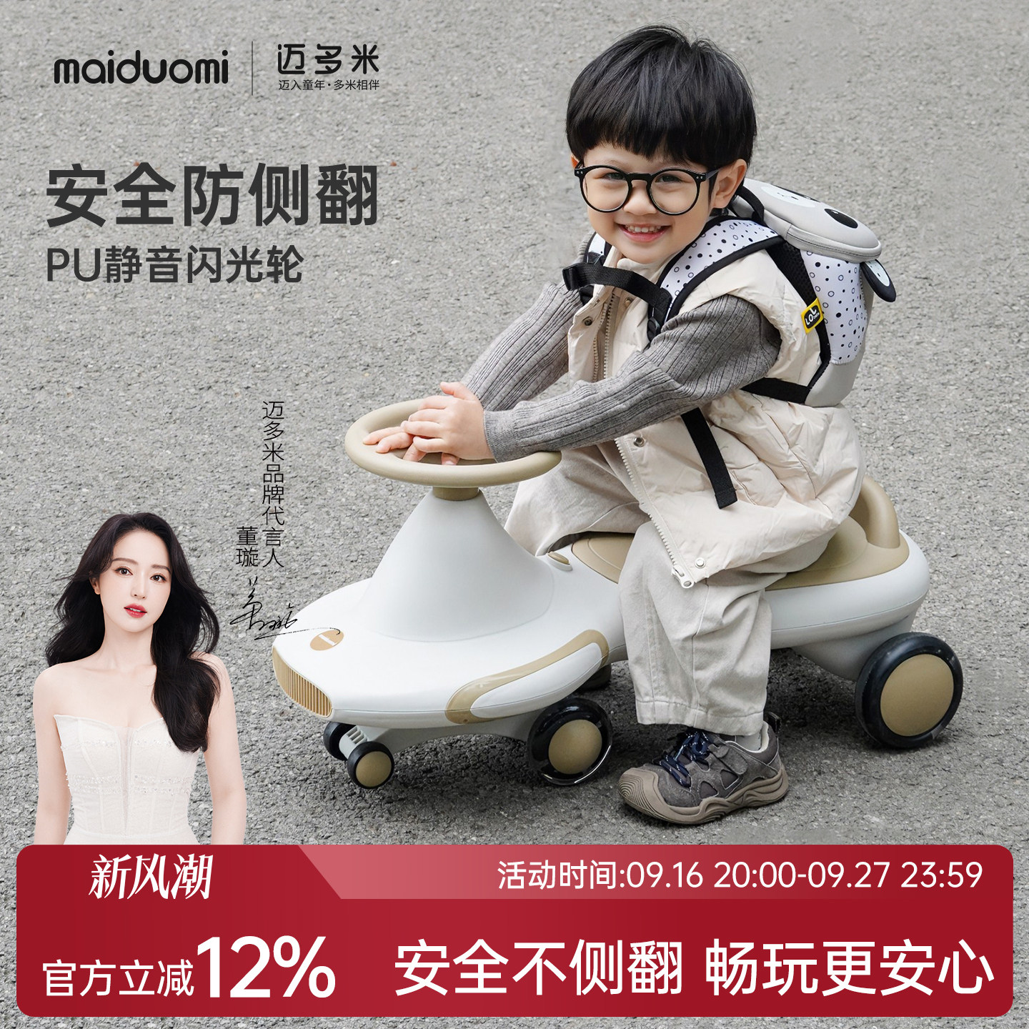 迈多米儿童扭扭车防侧翻图片