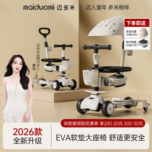 迈多米儿童滑板车1一3-6岁男女宝宝四合一可坐婴儿小孩溜溜滑滑车