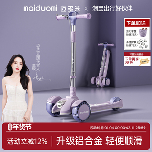 迈多米滑板车儿童3-6到12岁以上男女大童宝宝代步新款滑滑溜溜车