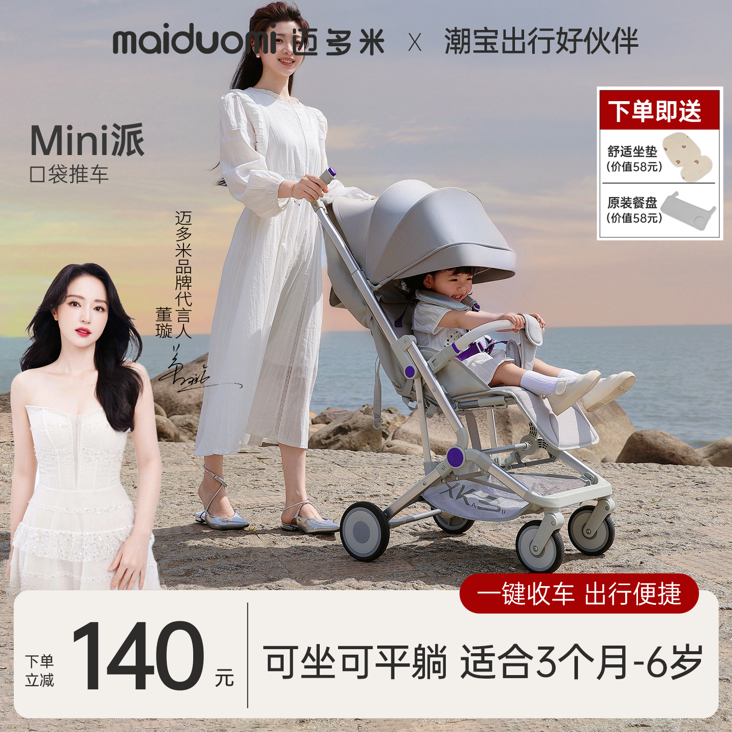 迈多米遛娃神器可坐可躺轻便可折叠2025新款婴幼儿宝宝溜娃手推车