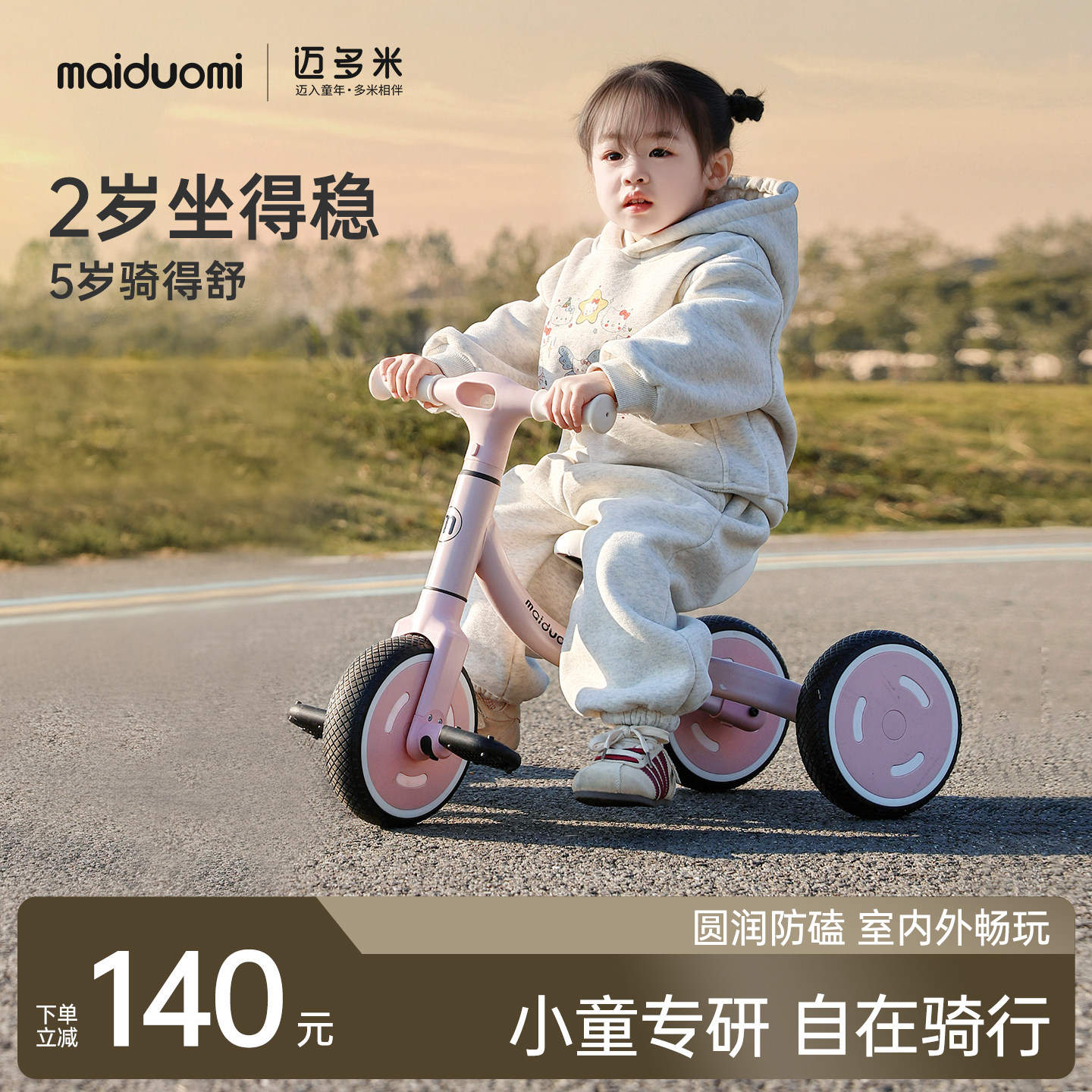 迈多米儿童三轮车平衡车1到3到6岁单车婴儿宝宝多功能脚踏车童车图片