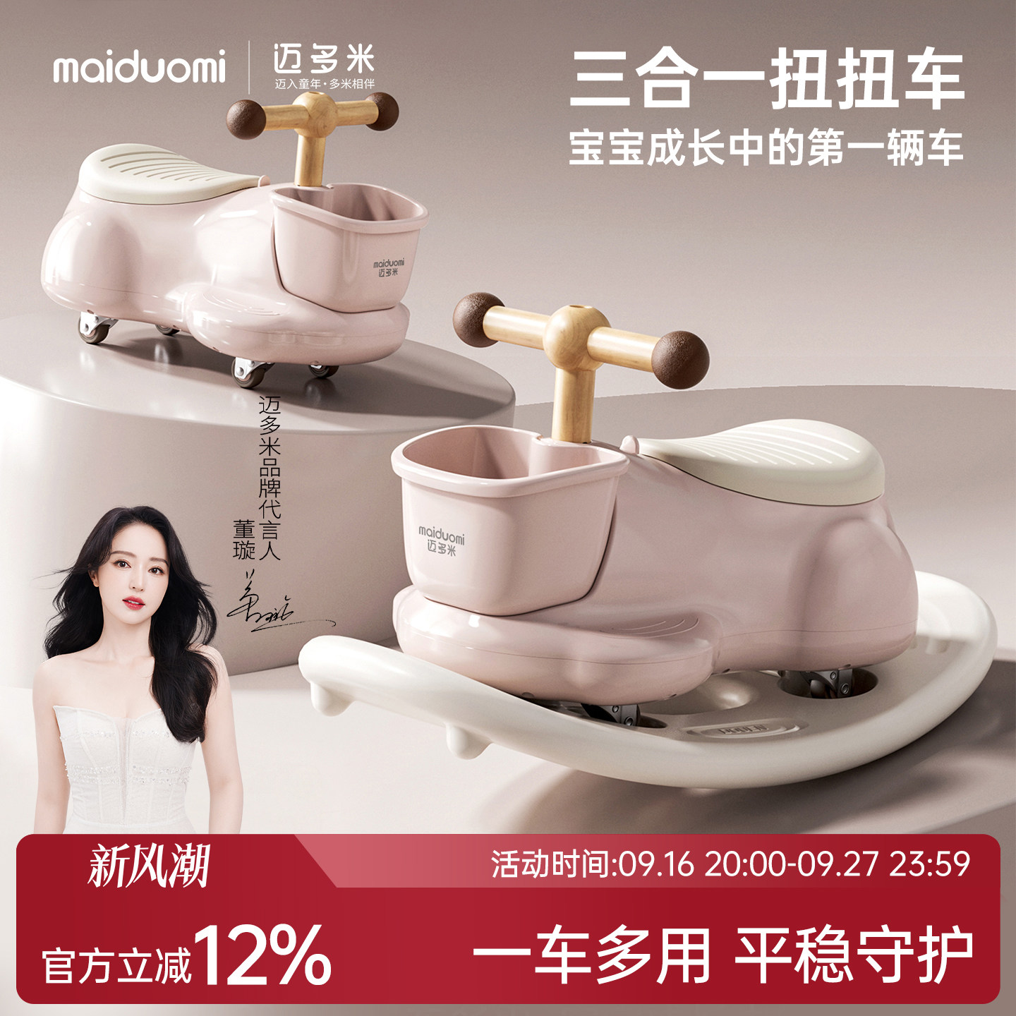 迈多米花生扭扭车防侧翻周岁礼图片