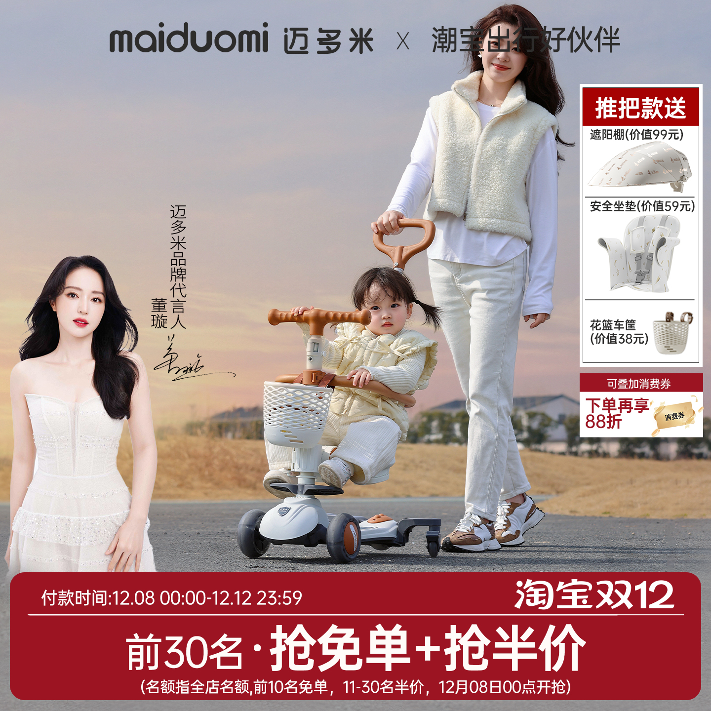 迈多米六合一儿童滑板车