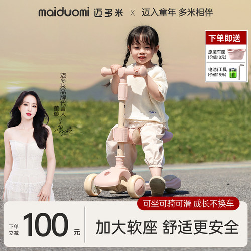 迈多米三合一可坐可骑滑板车