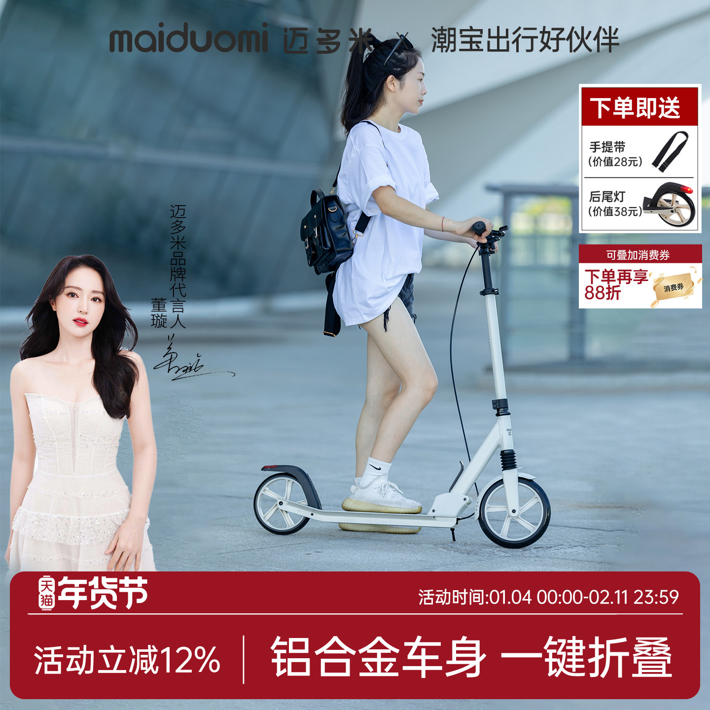 迈多米儿童滑板车6一12-10一15岁男女大童成人折叠两轮代步踏板车,玩具/童车/益智/积木/模型,滑板车,淘宝优惠券,粉丝福利购,淘宝优惠卷