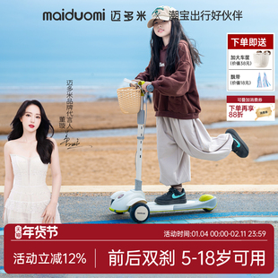 迈多米滑板车儿童3-6一12-10一15岁男大童成人小孩折叠踏板溜溜车