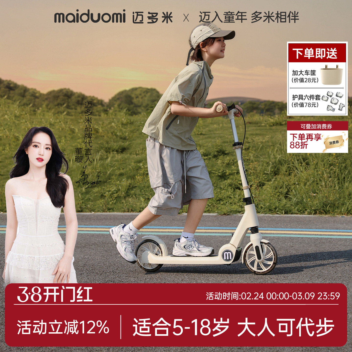 迈多米儿童滑板车6到12岁以上2025新款成人两轮大人代步踏板车