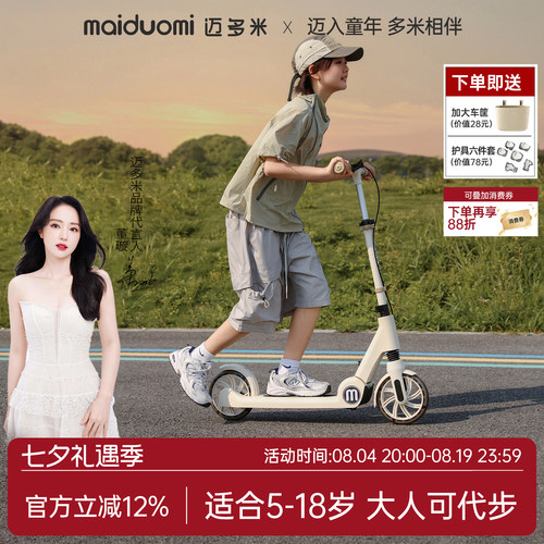 迈多米2025新款滑板大人代步车
