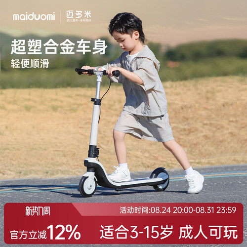 迈多米儿童滑板车小孩可转弯