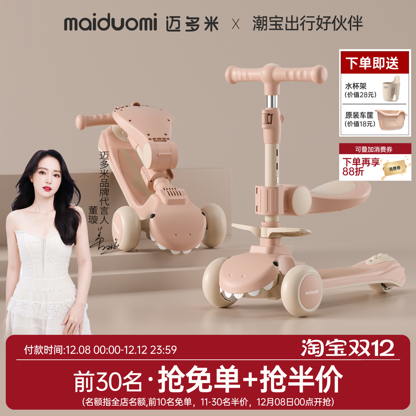 迈多米小恐龙联名可调节滑板车