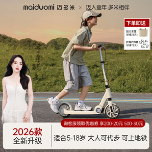 迈多米儿童滑板车6到12岁以上2025新款成人两轮大人代步踏板车