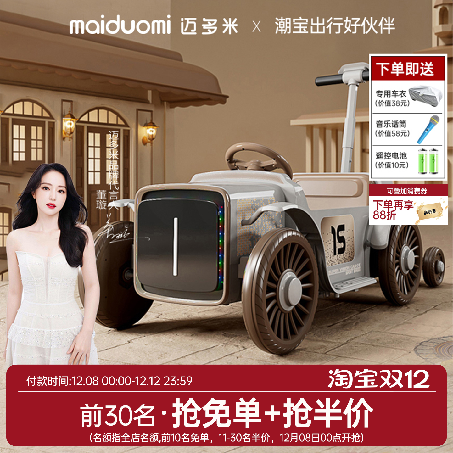 迈多米儿童电动车遥控亲子车