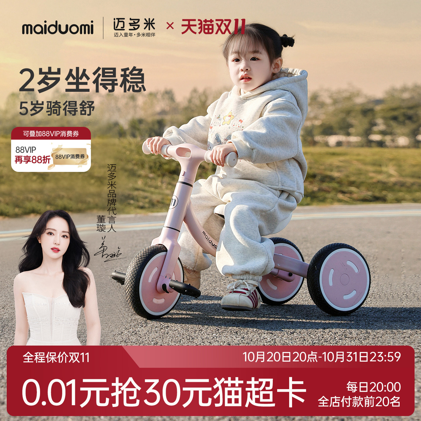 迈多米儿童三轮车平衡车1到3到6岁单车婴儿宝宝多功能脚踏车童车
