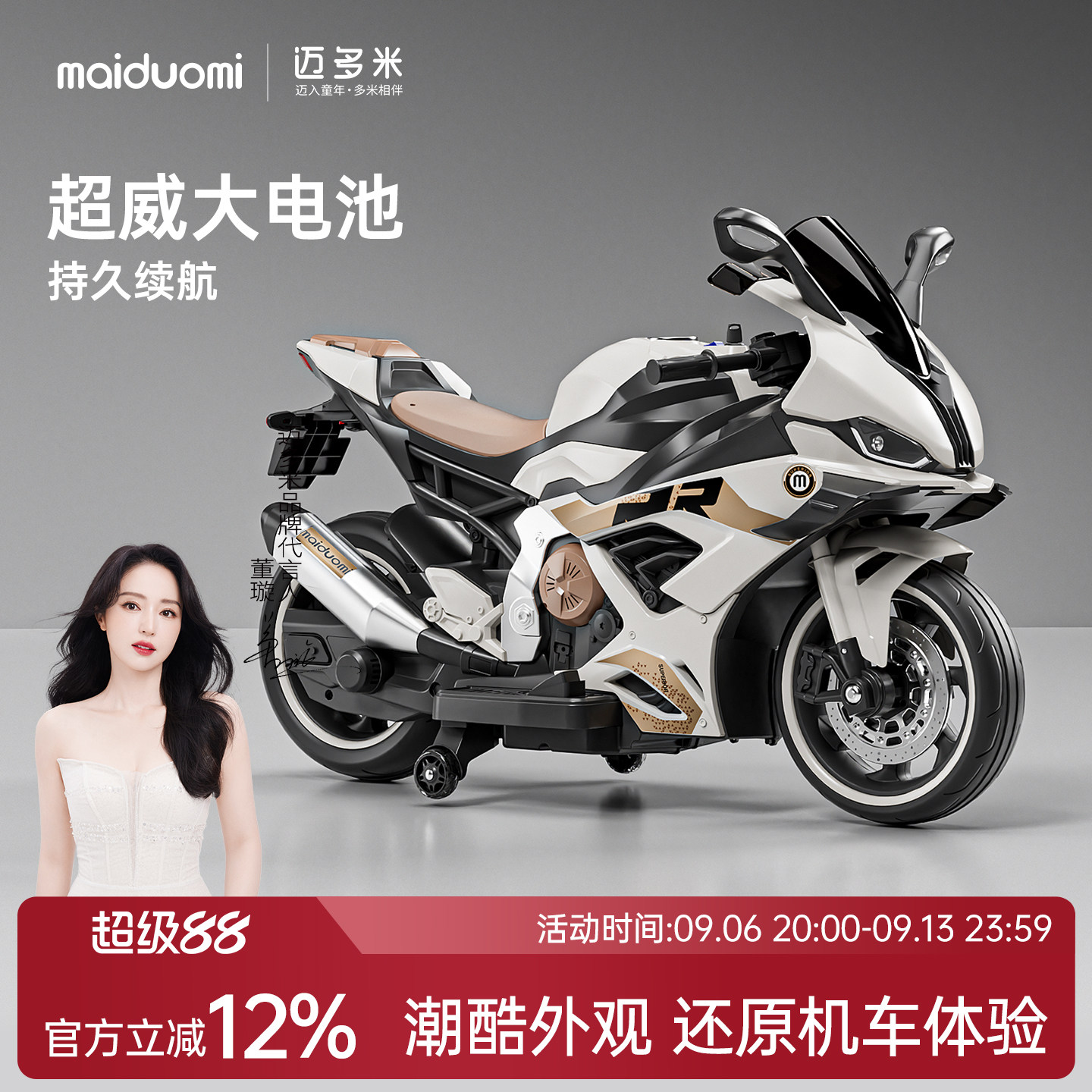 迈多米儿童电动摩托车6到12岁大人可坐双人新款三轮车小孩玩具车
