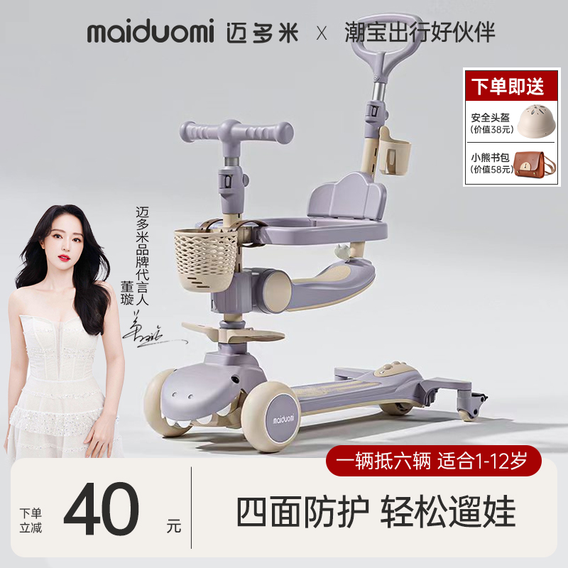 迈多米多功能三合一滑板车