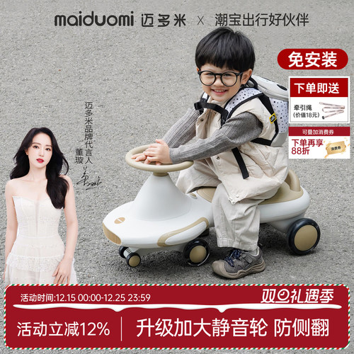 迈多米儿童扭扭车防侧翻