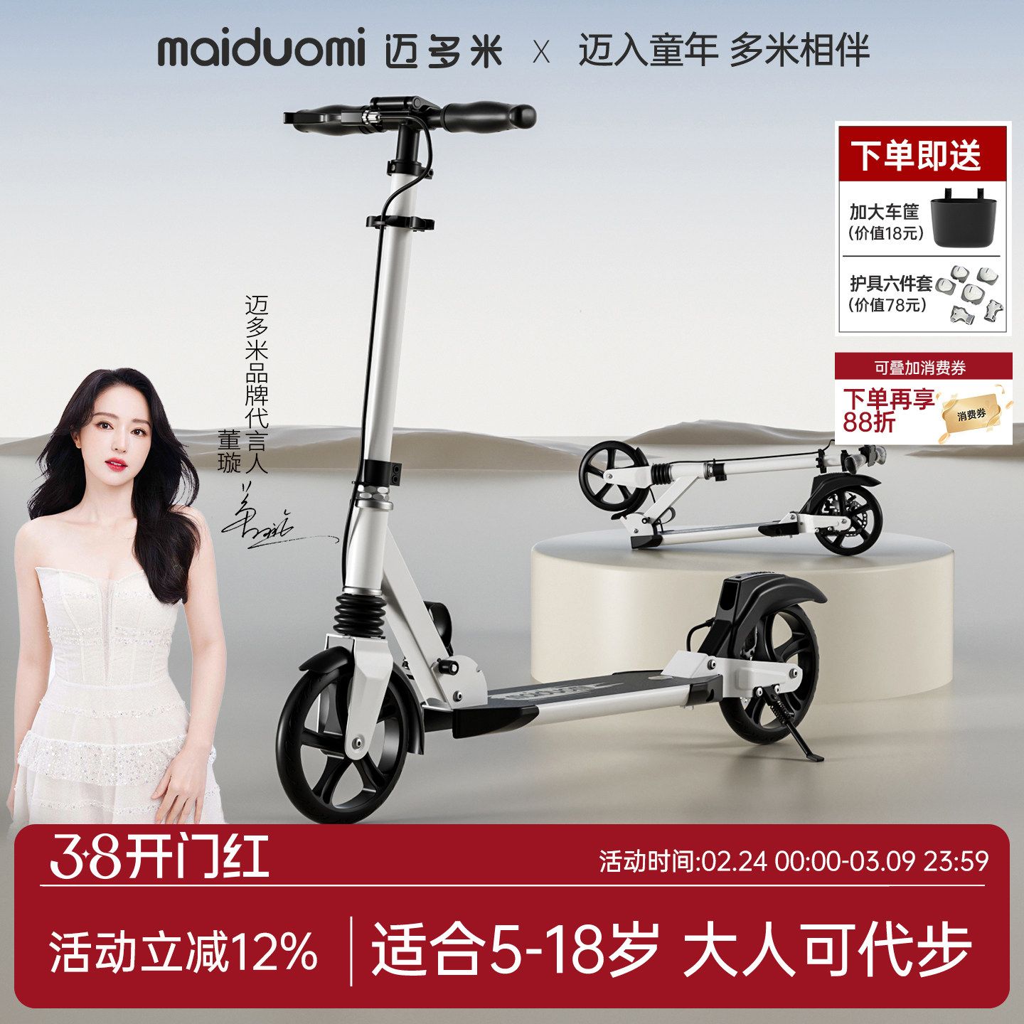 迈多米滑板车儿童6到12岁大童折叠青少年成人两轮大学生代步车