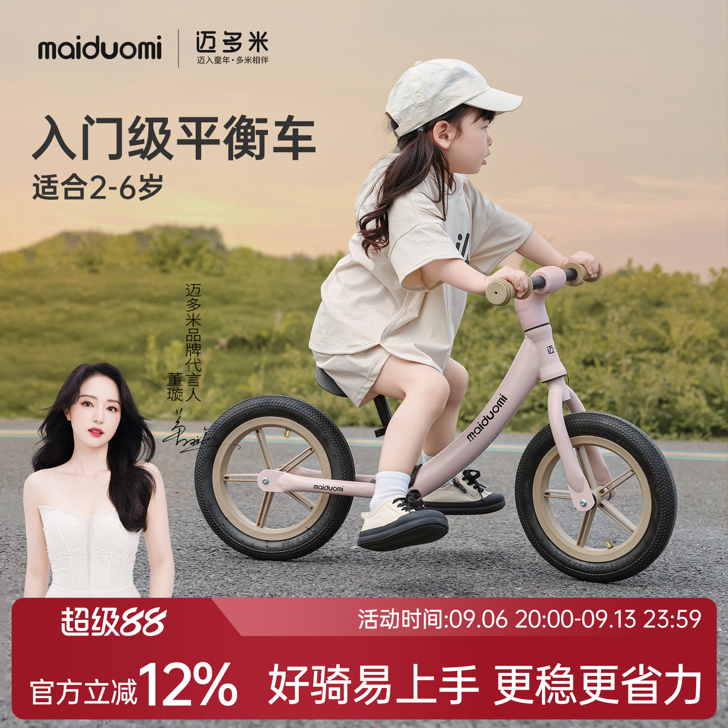 迈多米儿童平衡车二轮滑行滑步车图片