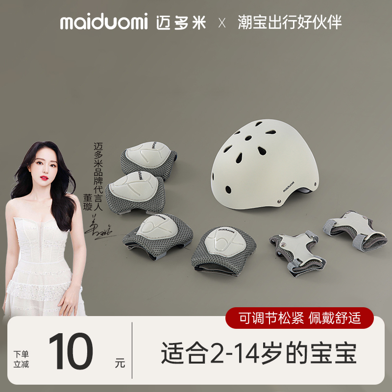 迈多米平衡车头盔护具
