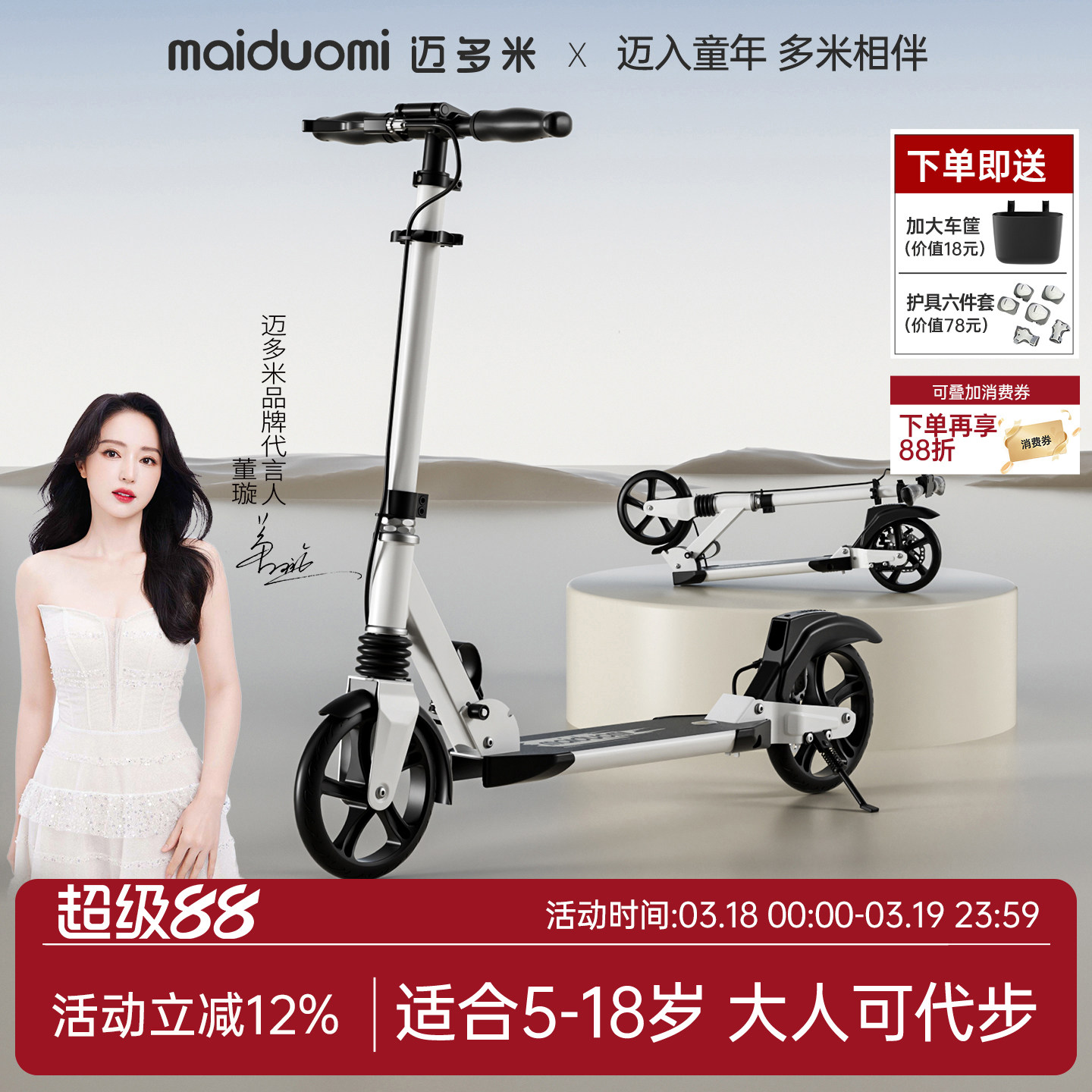 迈多米滑板车儿童6到12岁大童折叠青少年成人两轮大学生代步车