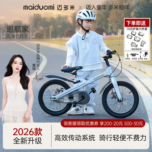 迈多米儿童自行车3到6到12岁专用学生山地男女孩宝宝新款脚踏单车