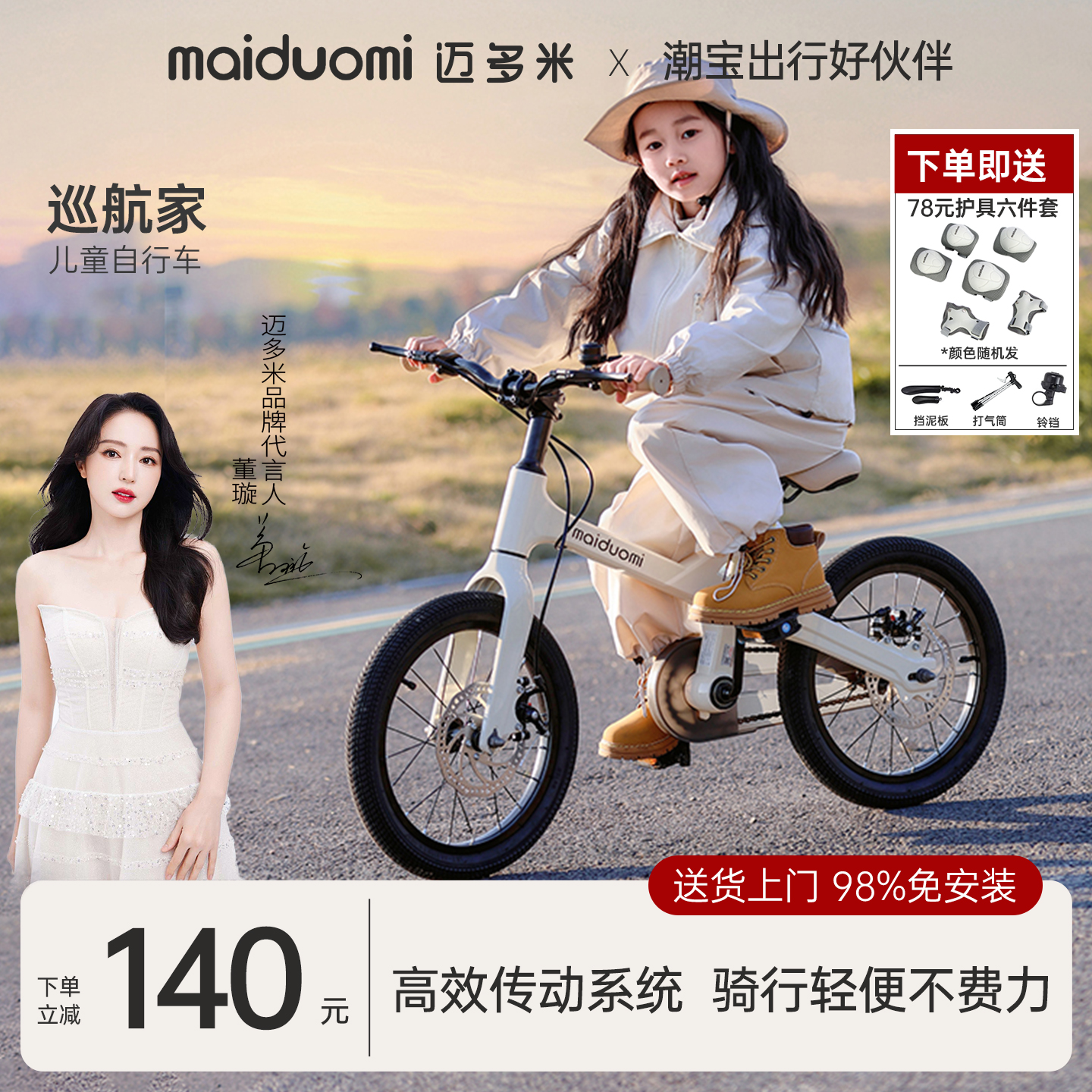 迈多米新款儿童自行车