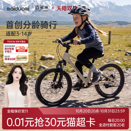 迈多米儿童自行车3-6-12岁专用学生男女孩脚踏单车山地车辅助轮