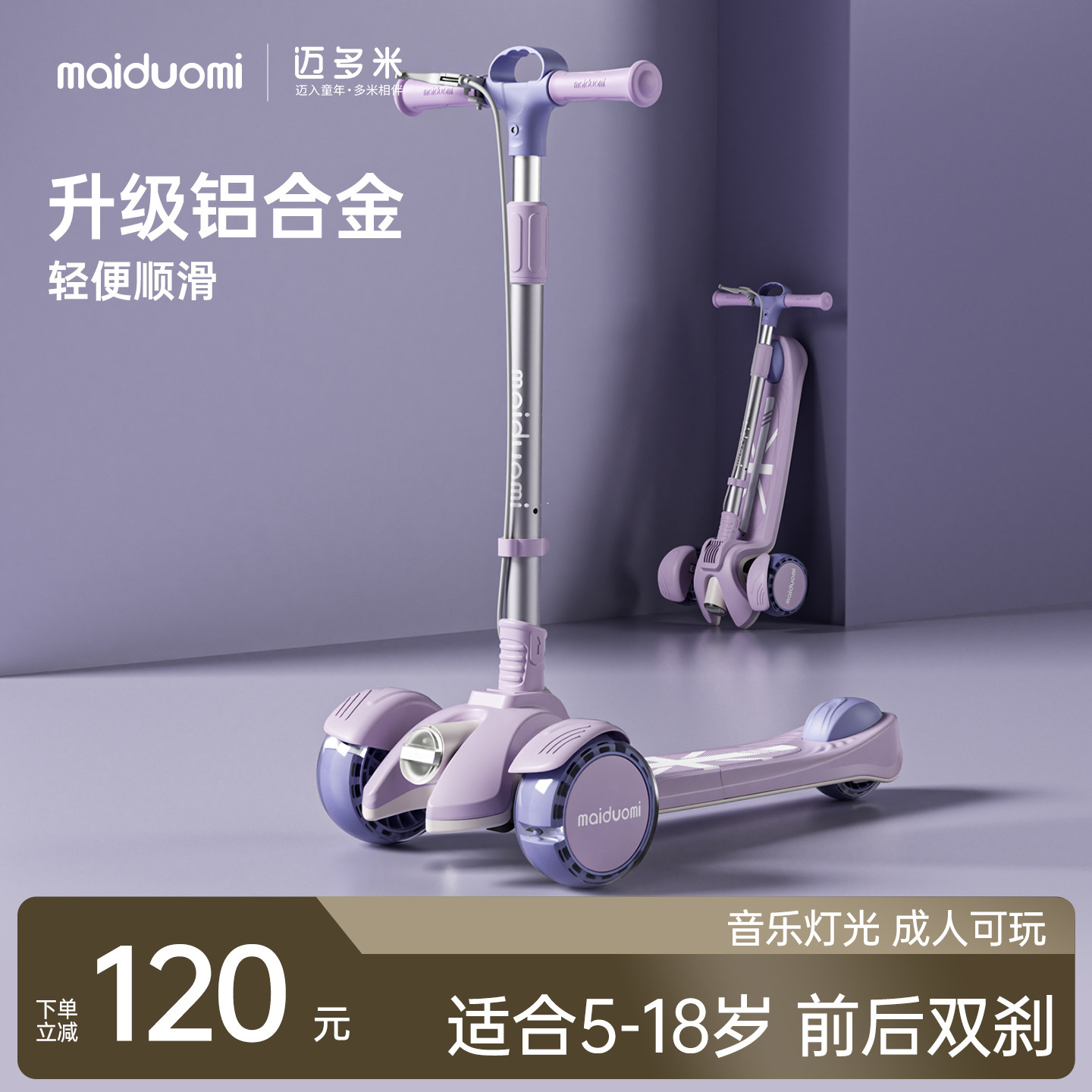迈多米儿童滑板车男女大童代步图片