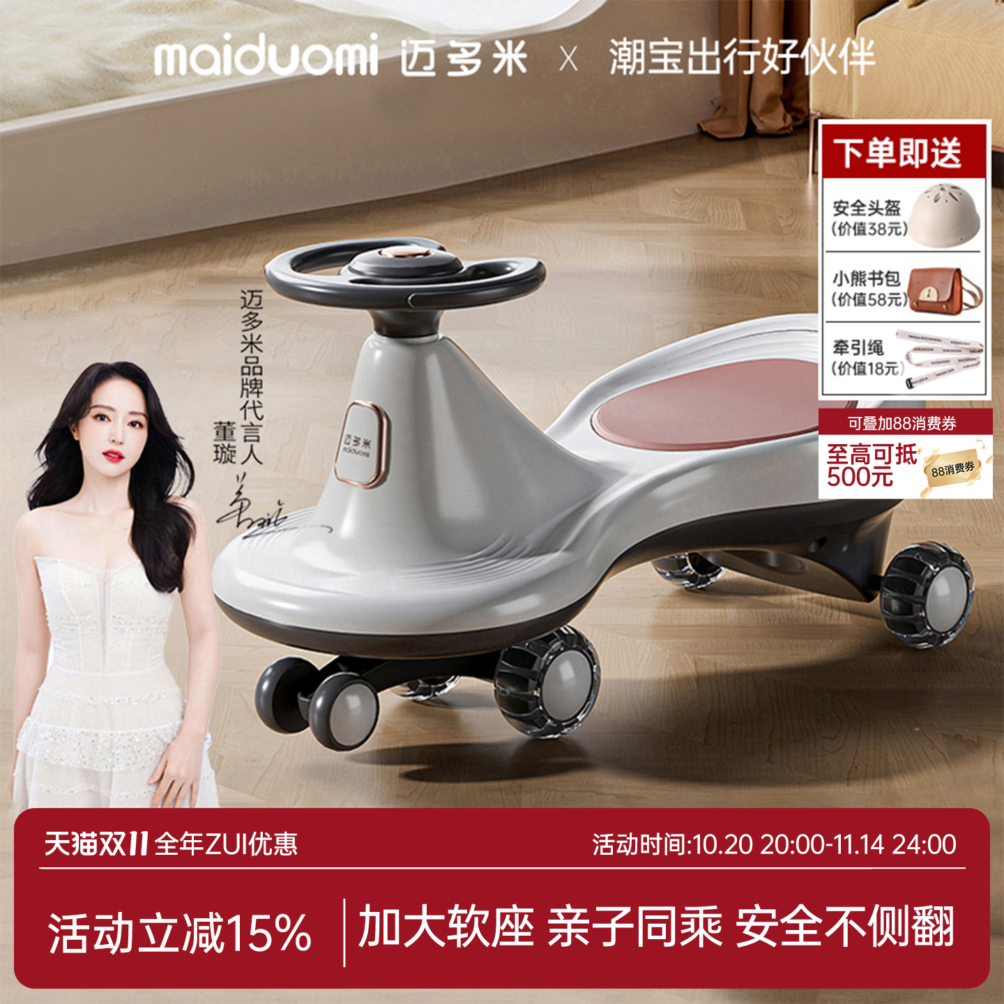 迈多米儿童扭扭车大人可坐妞妞车